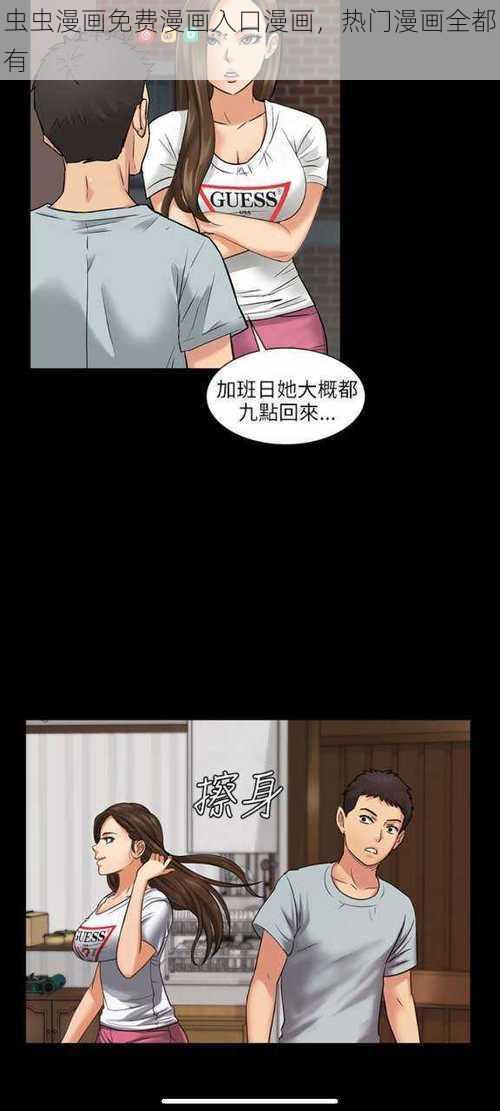 虫虫漫画免费漫画入口漫画，热门漫画全都有