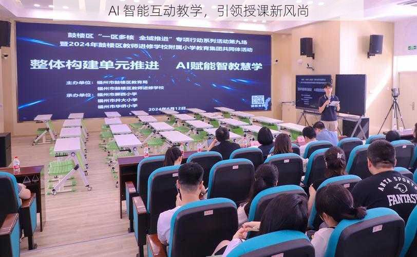 AI 智能互动教学，引领授课新风尚