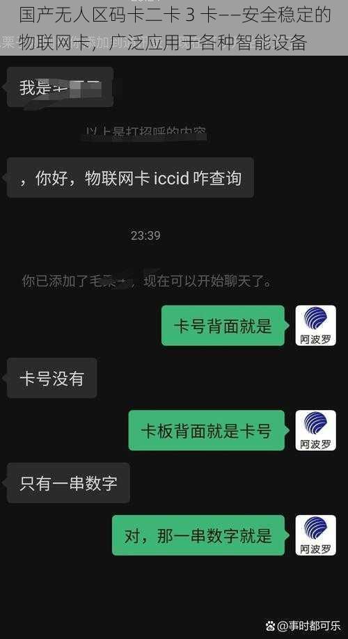 国产无人区码卡二卡 3 卡——安全稳定的物联网卡，广泛应用于各种智能设备