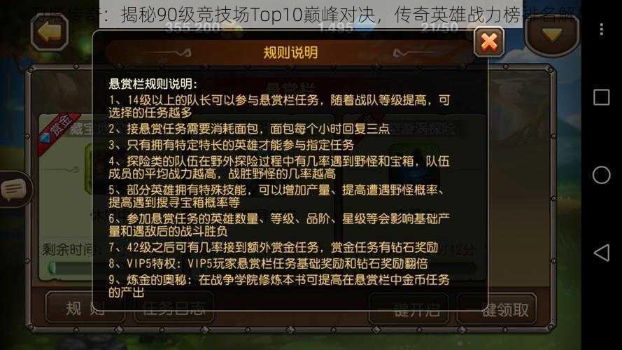 刀塔传奇：揭秘90级竞技场Top10巅峰对决，传奇英雄战力榜排名解析