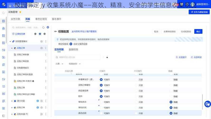 校园绑定 jy 收集系统小魔——高效、精准、安全的学生信息收集系统