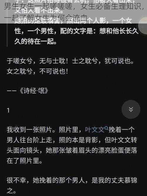 男生女生一起嗟嗟嗟，女生必备生理知识，一起了解女生为何会流血