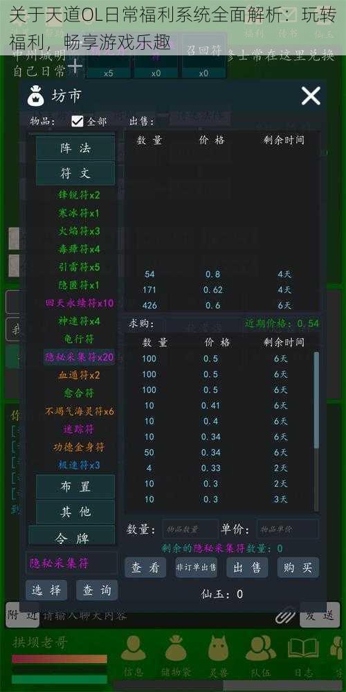 关于天道OL日常福利系统全面解析：玩转福利，畅享游戏乐趣