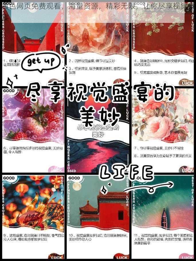 黄色网页免费观看，海量资源，精彩无限，让你尽享视觉盛宴