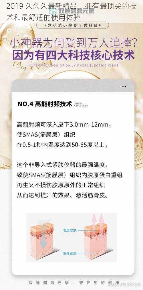 2019 久久久最新精品，拥有最顶尖的技术和最舒适的使用体验