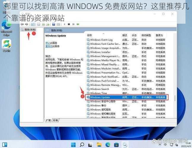 哪里可以找到高清 WINDOWS 免费版网站？这里推荐几个靠谱的资源网站