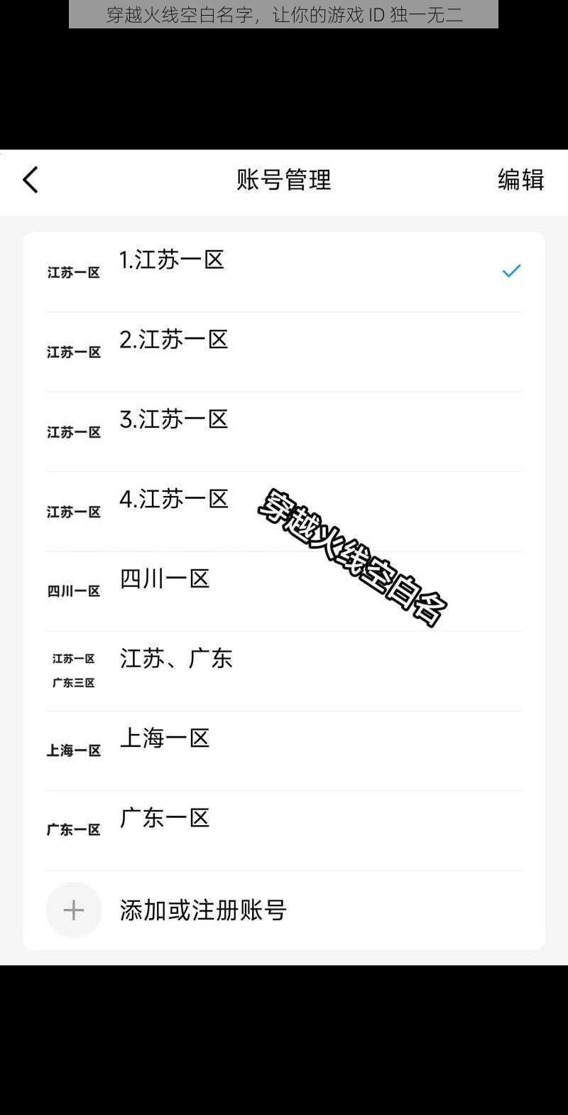 穿越火线空白名字，让你的游戏 ID 独一无二