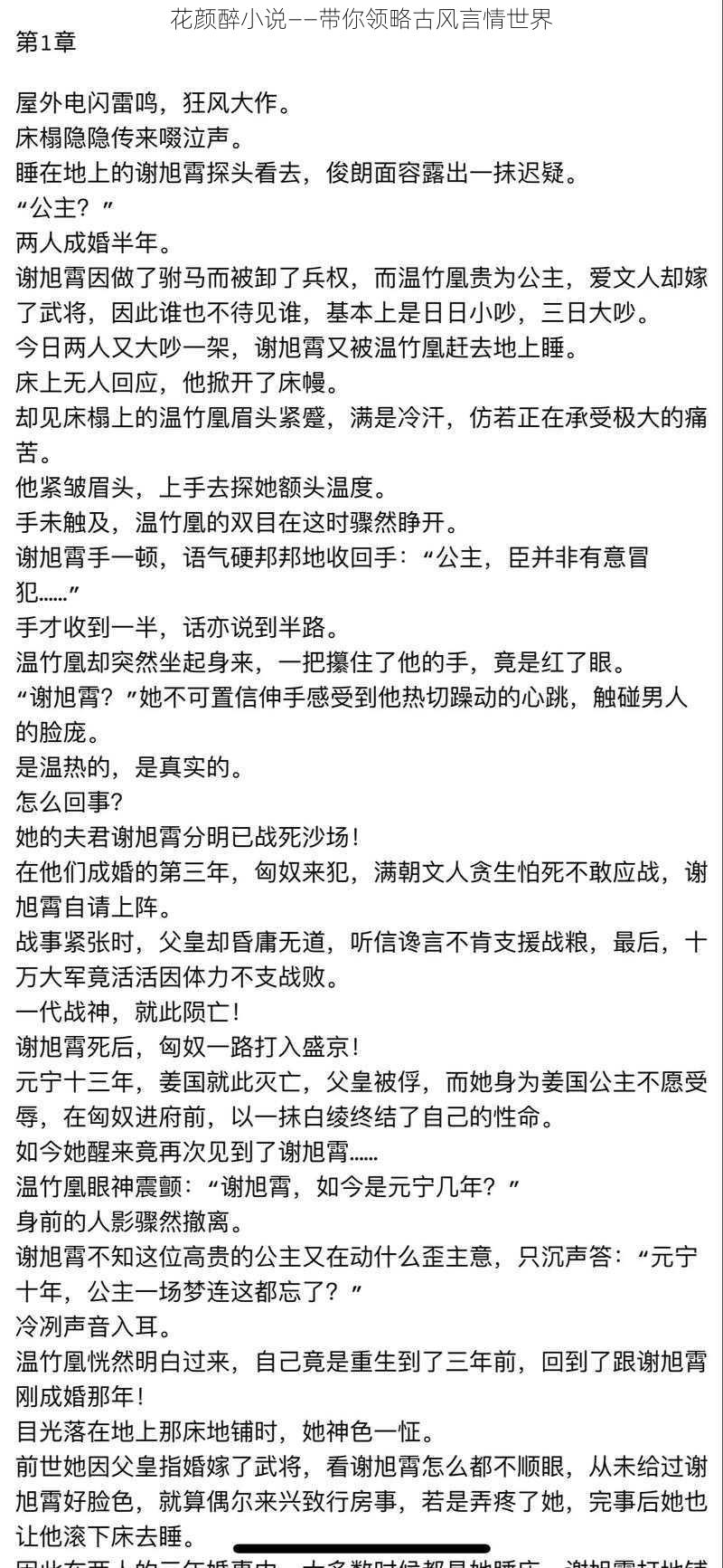 花颜醉小说——带你领略古风言情世界