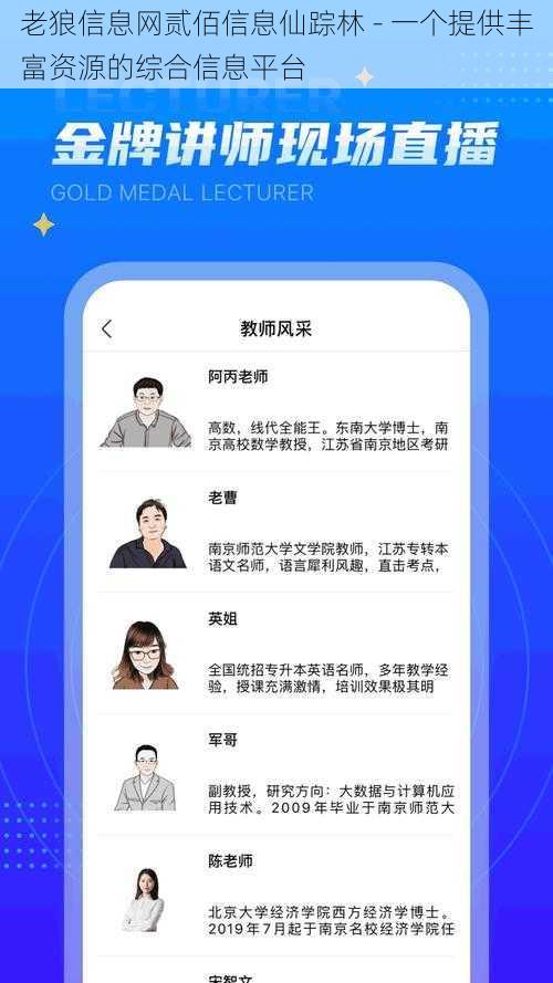 老狼信息网贰佰信息仙踪林 - 一个提供丰富资源的综合信息平台