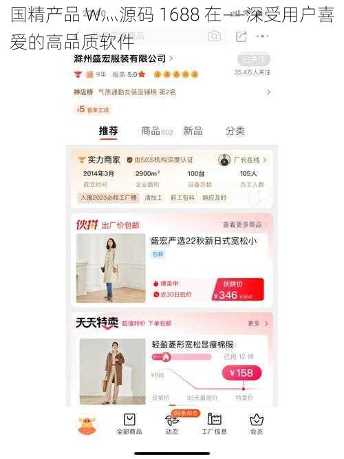 国精产品 W灬源码 1688 在——深受用户喜爱的高品质软件