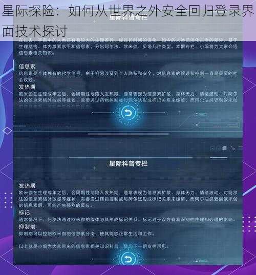 星际探险：如何从世界之外安全回归登录界面技术探讨