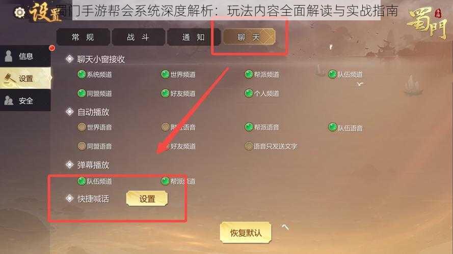 蜀门手游帮会系统深度解析：玩法内容全面解读与实战指南