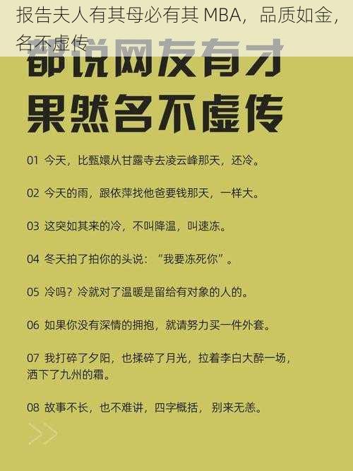 报告夫人有其母必有其 MBA，品质如金，名不虚传