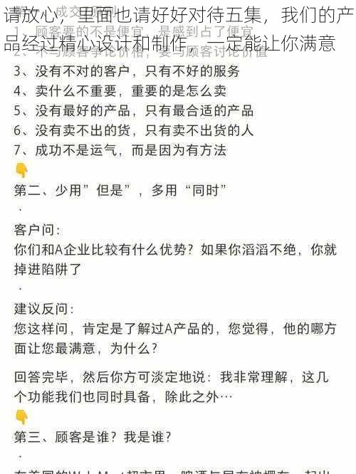 请放心，里面也请好好对待五集，我们的产品经过精心设计和制作，一定能让你满意