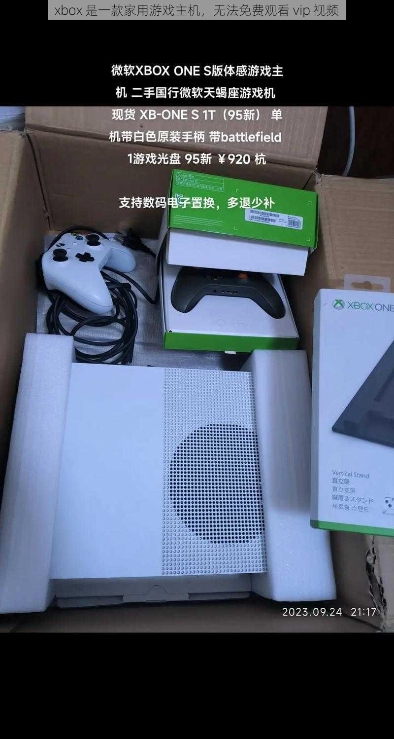 xbox 是一款家用游戏主机，无法免费观看 vip 视频