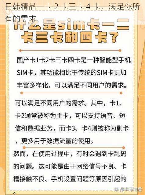 日韩精品一卡 2 卡三卡 4 卡，满足你所有的需求