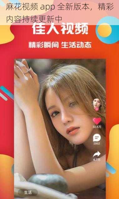 麻花视频 app 全新版本，精彩内容持续更新中