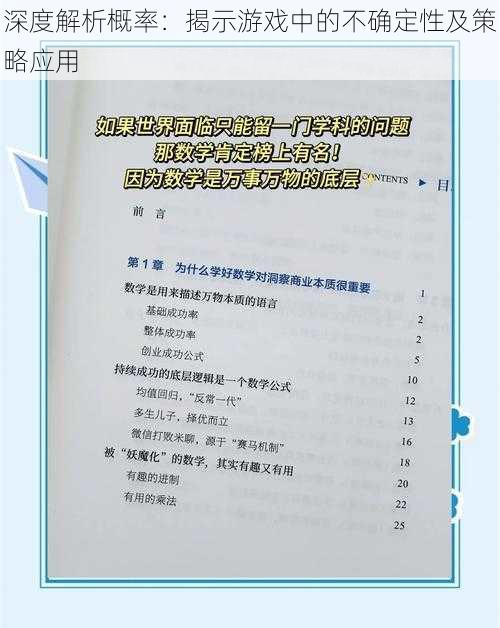 深度解析概率：揭示游戏中的不确定性及策略应用