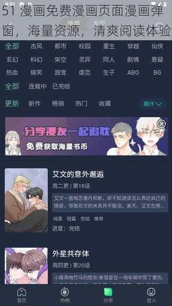 51 漫画免费漫画页面漫画弹窗，海量资源，清爽阅读体验