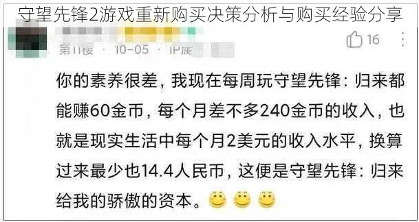 守望先锋2游戏重新购买决策分析与购买经验分享