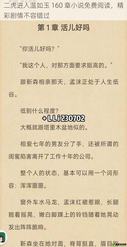 二虎进入温如玉 160 章小说免费阅读，精彩剧情不容错过