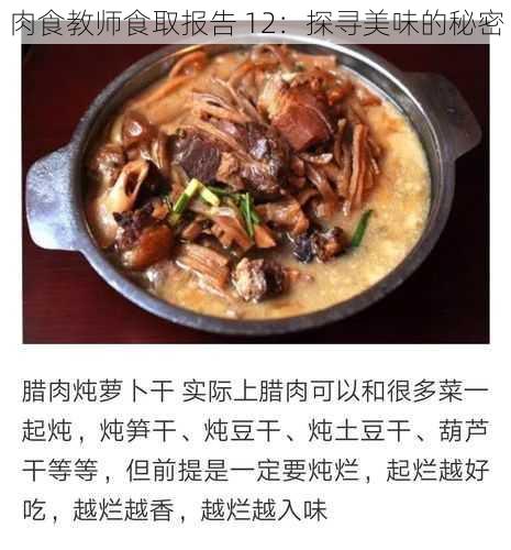 肉食教师食取报告 12：探寻美味的秘密