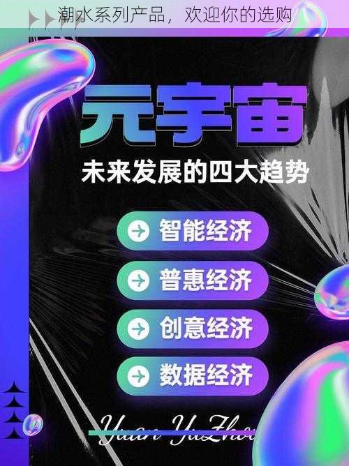 潮水系列产品，欢迎你的选购