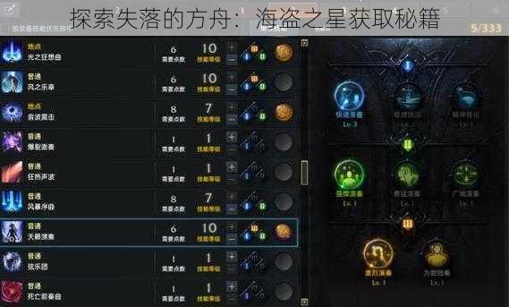 探索失落的方舟：海盗之星获取秘籍