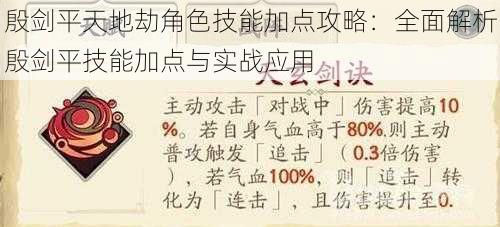 殷剑平天地劫角色技能加点攻略：全面解析殷剑平技能加点与实战应用