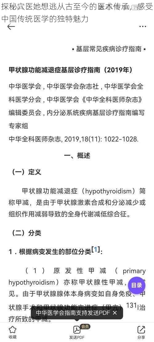 探秘穴医她想逃从古至今的医术传承，感受中国传统医学的独特魅力