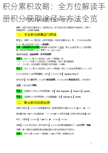 积分累积攻略：全方位解读手册积分获取途径与方法全览