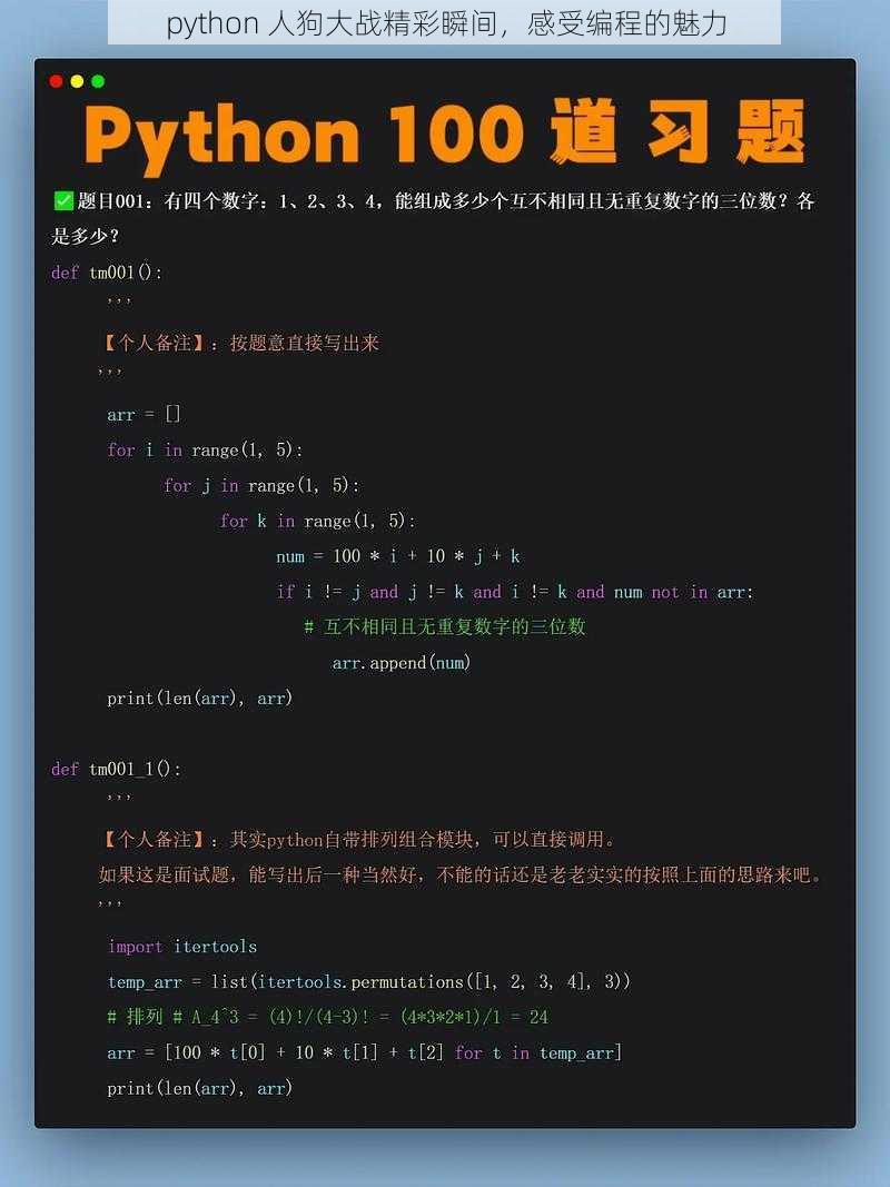 python 人狗大战精彩瞬间，感受编程的魅力