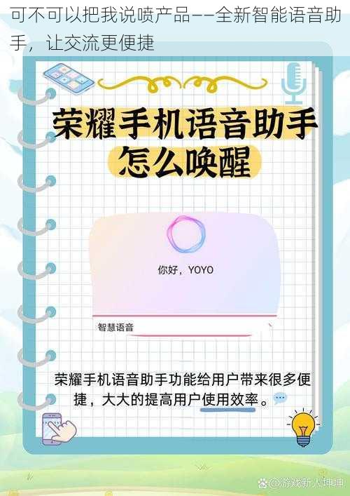 可不可以把我说喷产品——全新智能语音助手，让交流更便捷