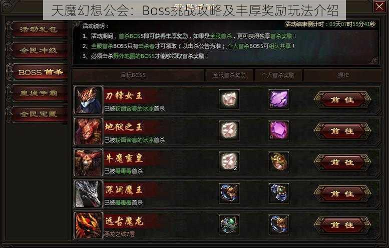 天魔幻想公会：Boss挑战攻略及丰厚奖励玩法介绍