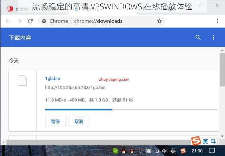 流畅稳定的高清 VPSWINDOWS 在线播放体验