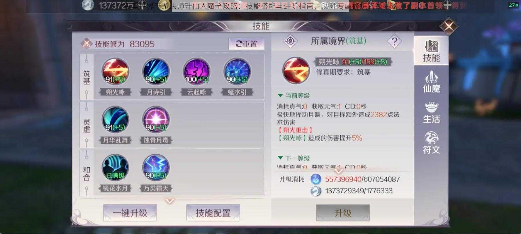 完美世界手游法师升仙入魔全攻略：技能搭配与进阶指南，法师专属修炼路线揭秘