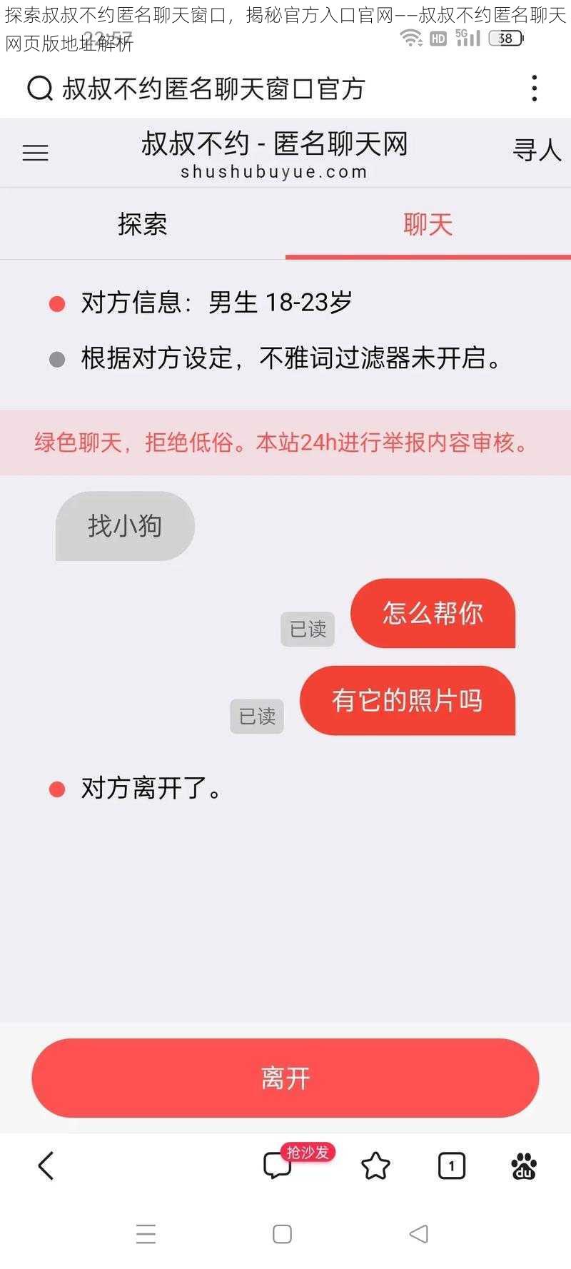 探索叔叔不约匿名聊天窗口，揭秘官方入口官网——叔叔不约匿名聊天网页版地址解析