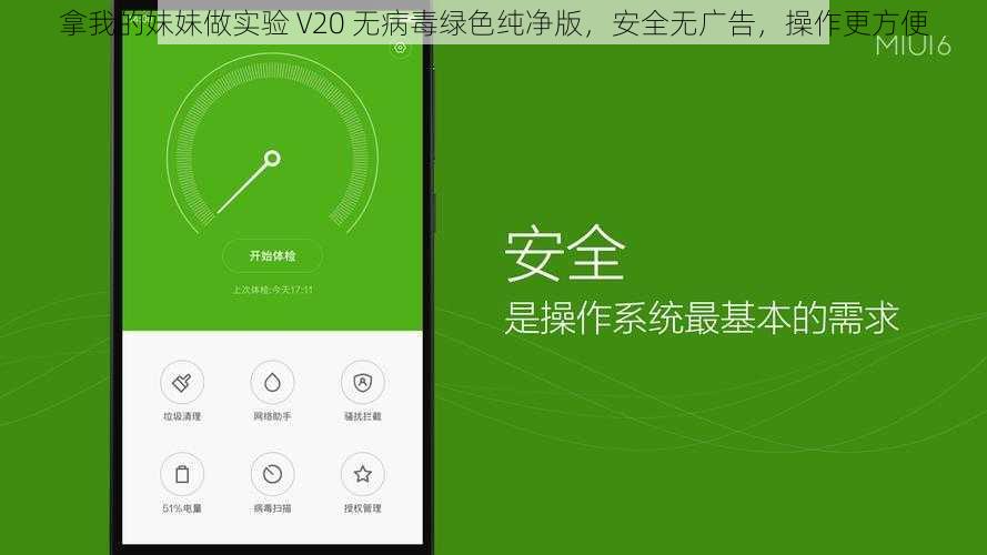 拿我的妹妹做实验 V20 无病毒绿色纯净版，安全无广告，操作更方便