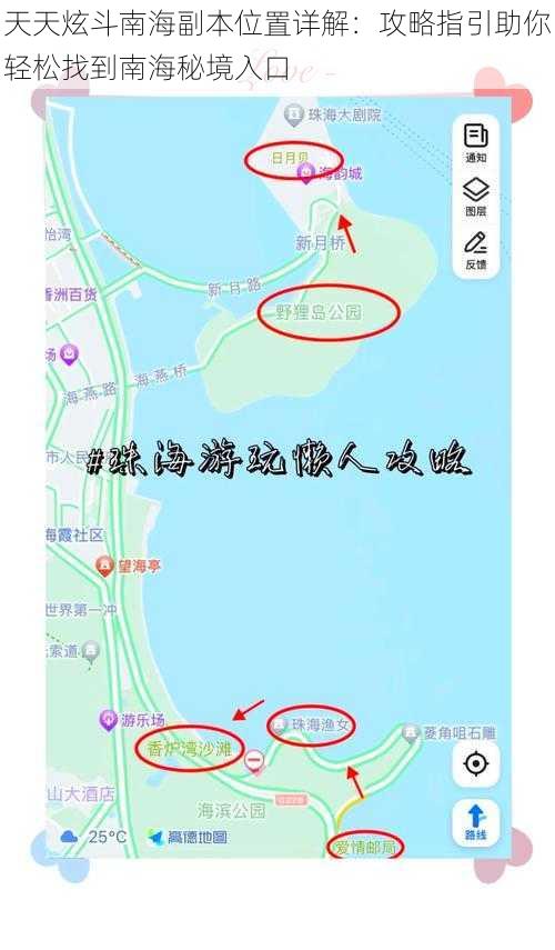 天天炫斗南海副本位置详解：攻略指引助你轻松找到南海秘境入口