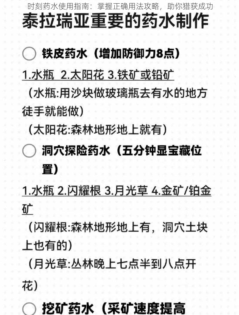 时刻药水使用指南：掌握正确用法攻略，助你猎获成功