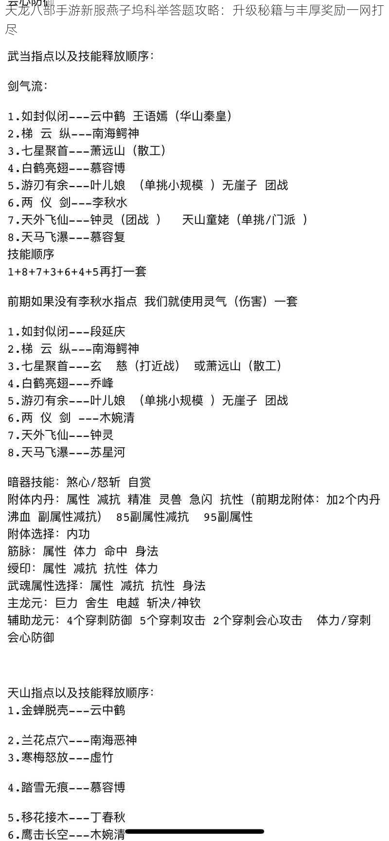 天龙八部手游新服燕子坞科举答题攻略：升级秘籍与丰厚奖励一网打尽