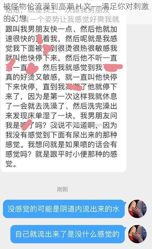 被怪物伦流澡到高潮 H 文——满足你对刺激的幻想