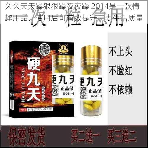 久久天天躁狠狠躁夜夜躁 2014是一款情趣用品，使用后可有效提升夫妻生活质量