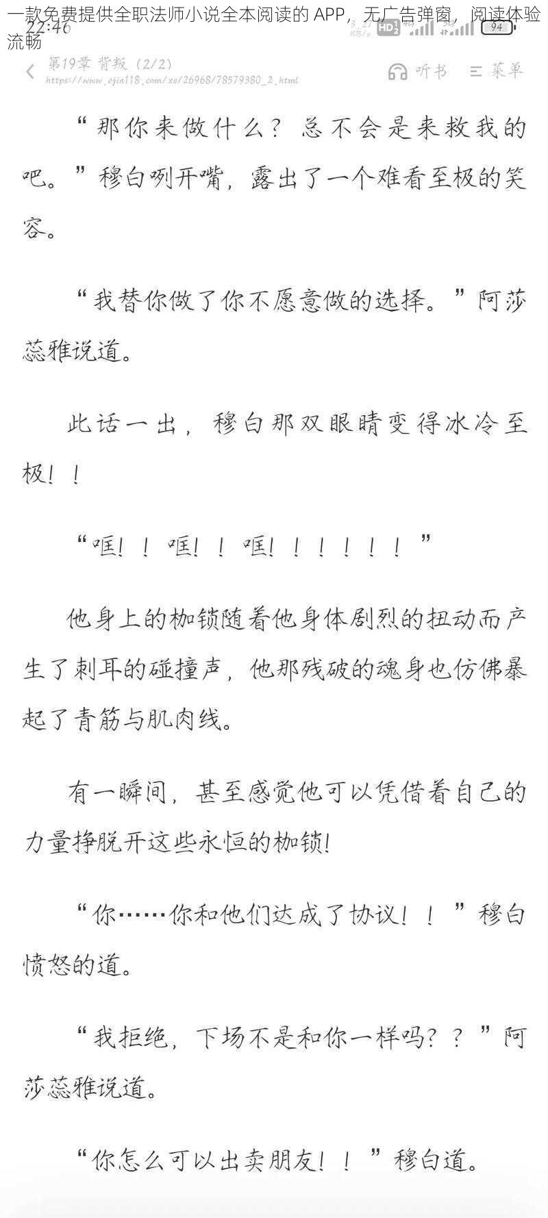 一款免费提供全职法师小说全本阅读的 APP，无广告弹窗，阅读体验流畅