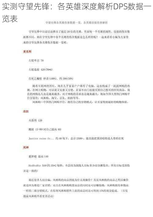 实测守望先锋：各英雄深度解析DPS数据一览表