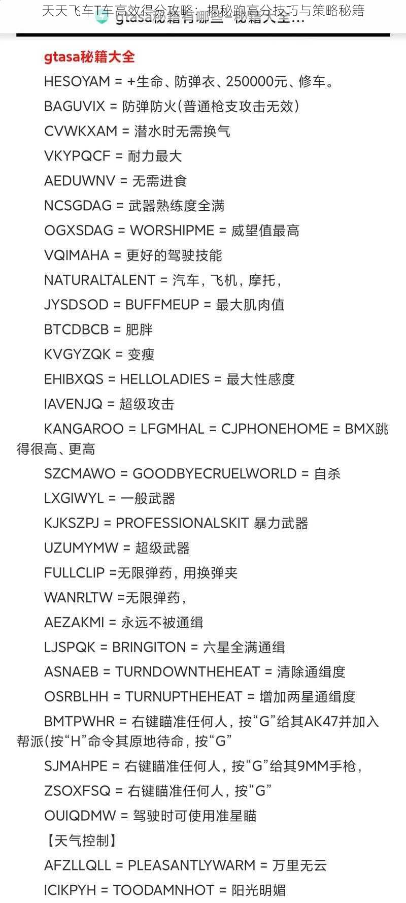 天天飞车T车高效得分攻略：揭秘跑高分技巧与策略秘籍