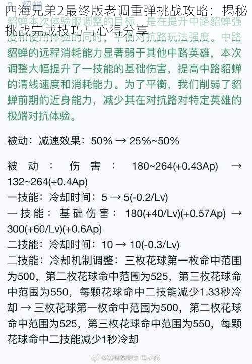 四海兄弟2最终版老调重弹挑战攻略：揭秘挑战完成技巧与心得分享