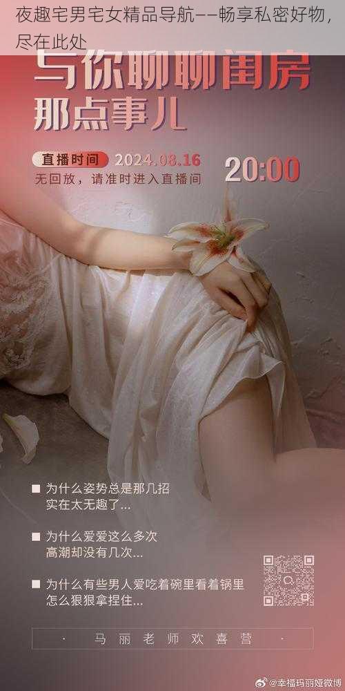 夜趣宅男宅女精品导航——畅享私密好物，尽在此处