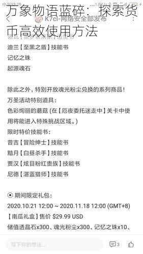 万象物语蓝碎：探索货币高效使用方法