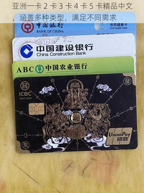 亚洲一卡 2 卡 3 卡 4 卡 5 卡精品中文，涵盖多种类型，满足不同需求